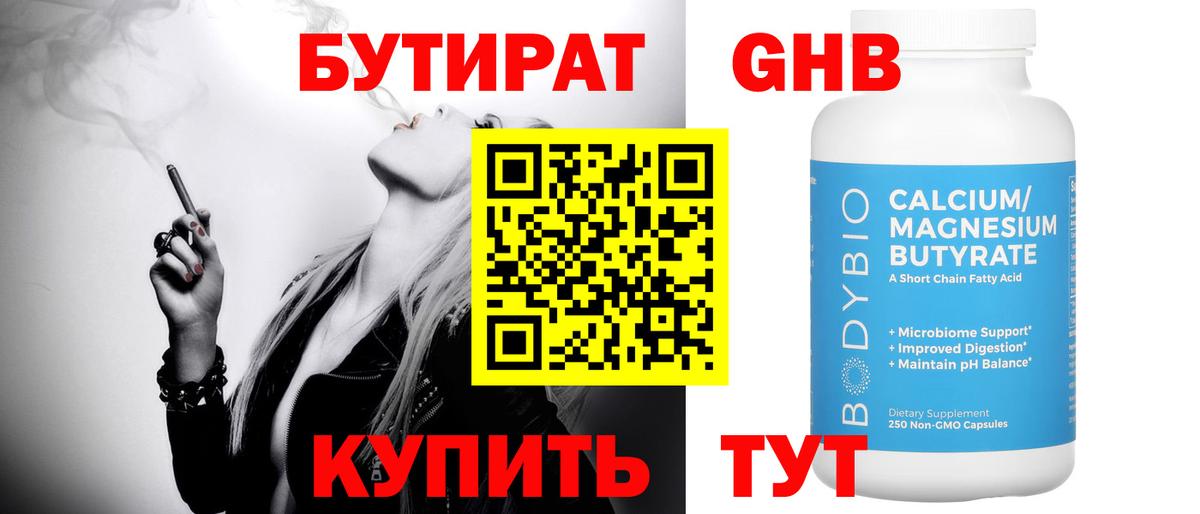 Чусовой  БУТИРАТ Butirat  БУТИРАТ  Вход с VPN 