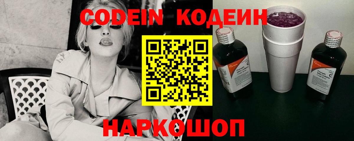 Чусовой  Кодеин напиток Lean (лин)  Вход с VPN 