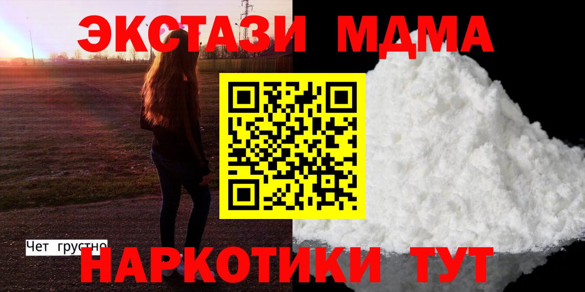 МДМА кристаллы  Вход с VPN  MDMA кристаллы  Чусовой 