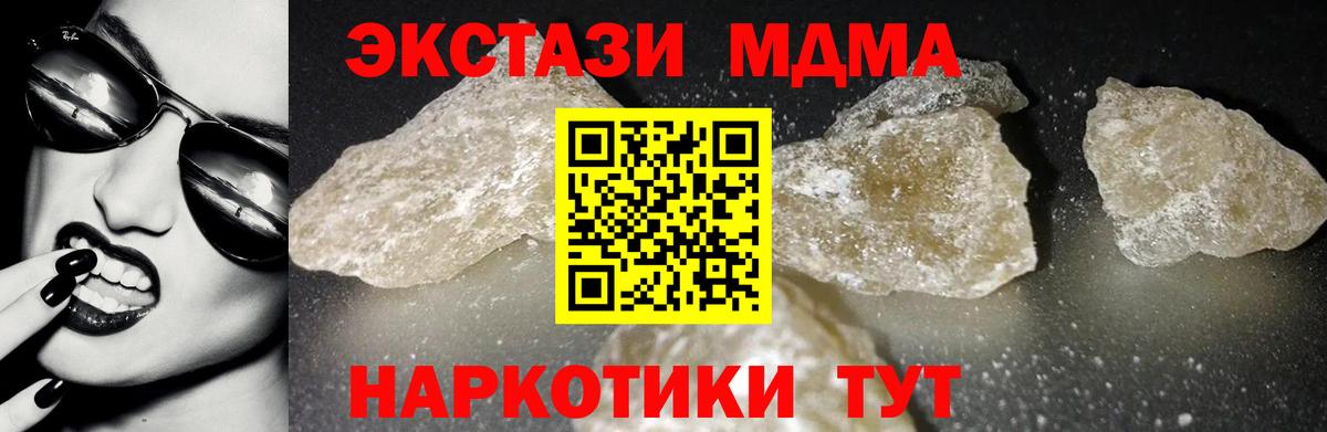 MDMA кристаллы Чусовой