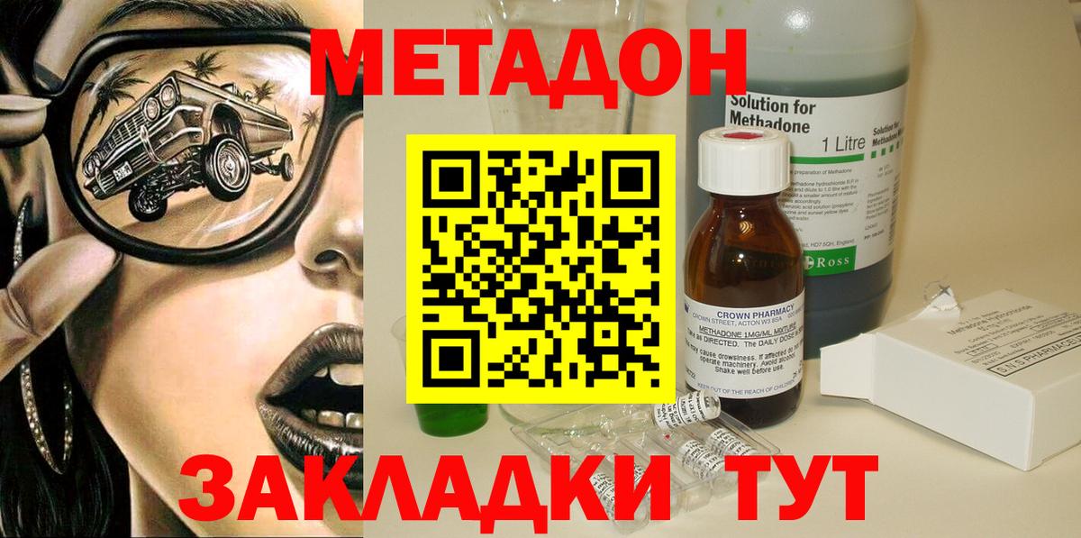 Чусовой  МЕТАДОН кристалл  Метадон кристалл  Вход с VPN 